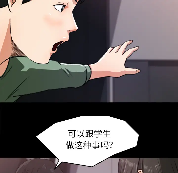 《补习班绯闻》漫画 第20话