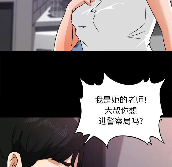 《补习班绯闻》漫画 第20话