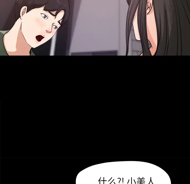 《补习班绯闻》漫画 第20话