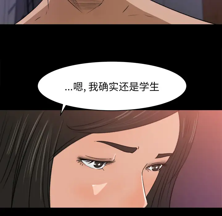 《补习班绯闻》漫画 第20话