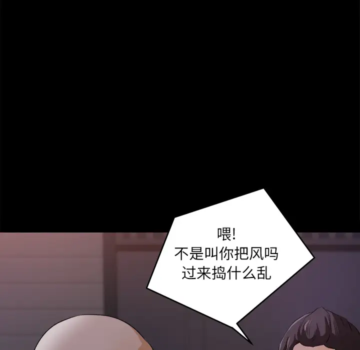 《补习班绯闻》漫画 第20话