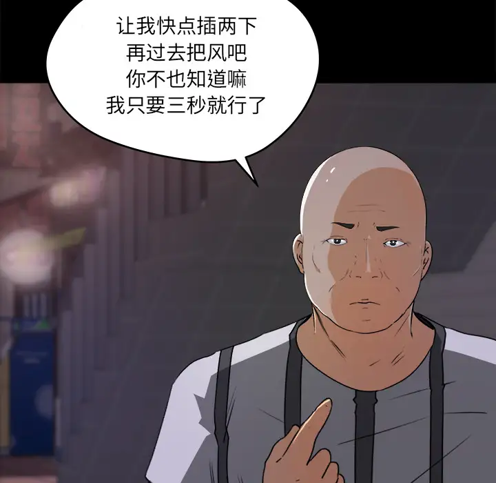 《补习班绯闻》漫画 第20话