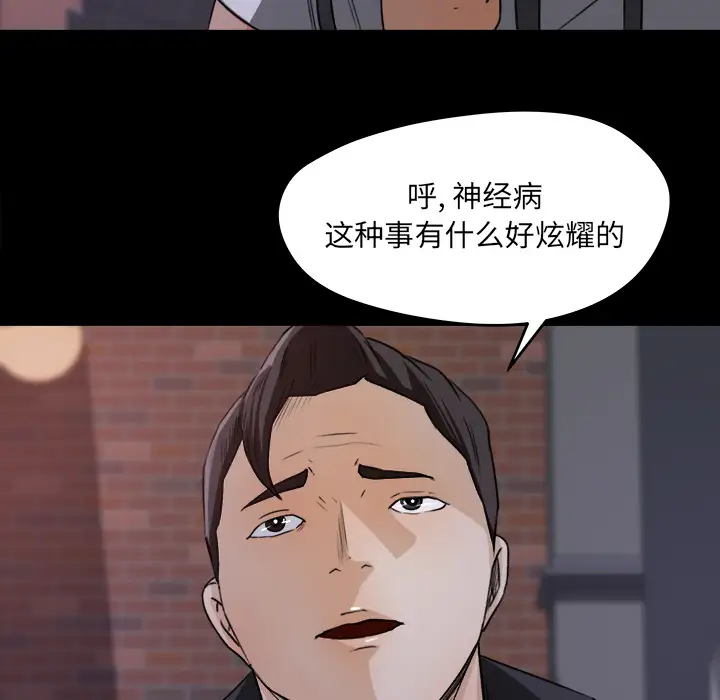 《补习班绯闻》漫画 第20话