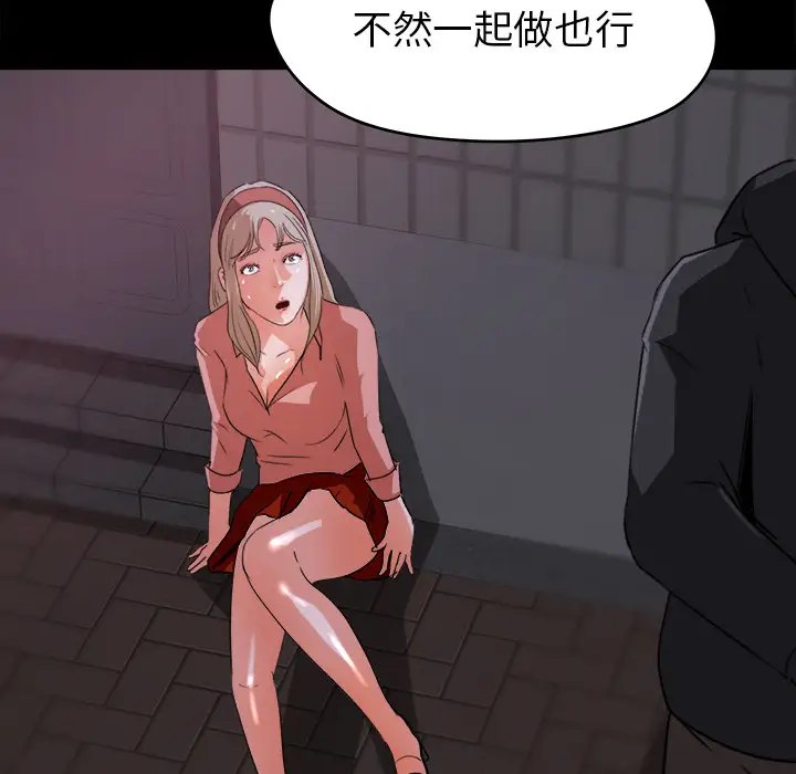 《补习班绯闻》漫画 第20话
