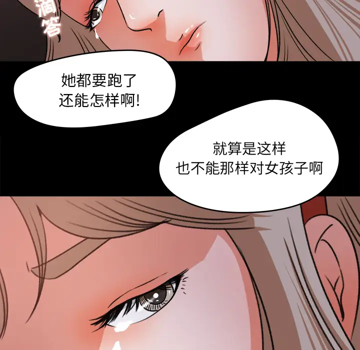 《补习班绯闻》漫画 第20话