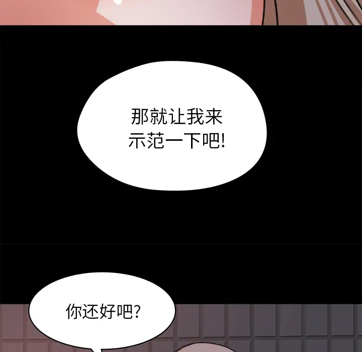 《补习班绯闻》漫画 第20话
