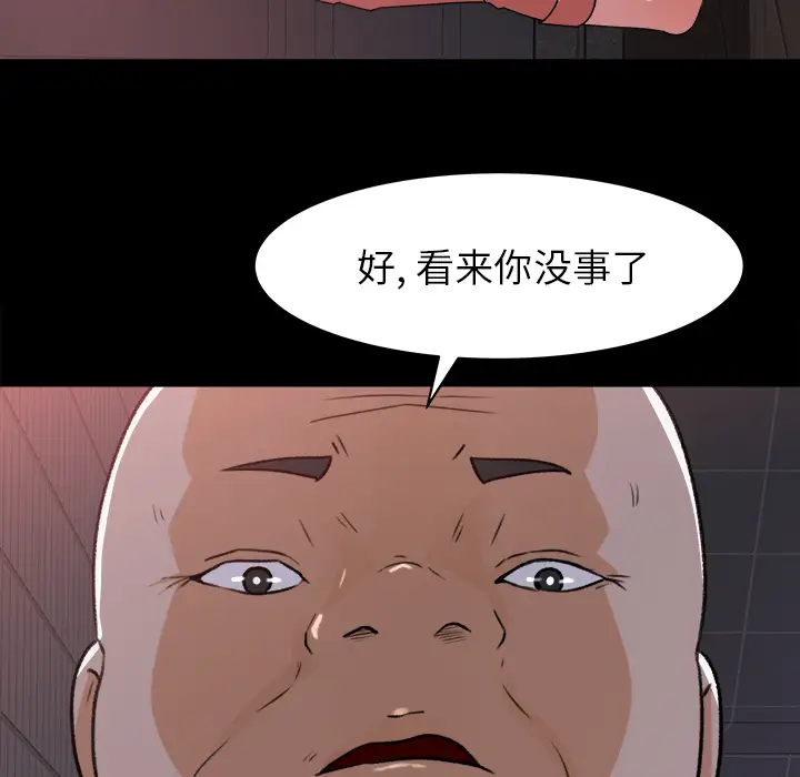 《补习班绯闻》漫画 第20话