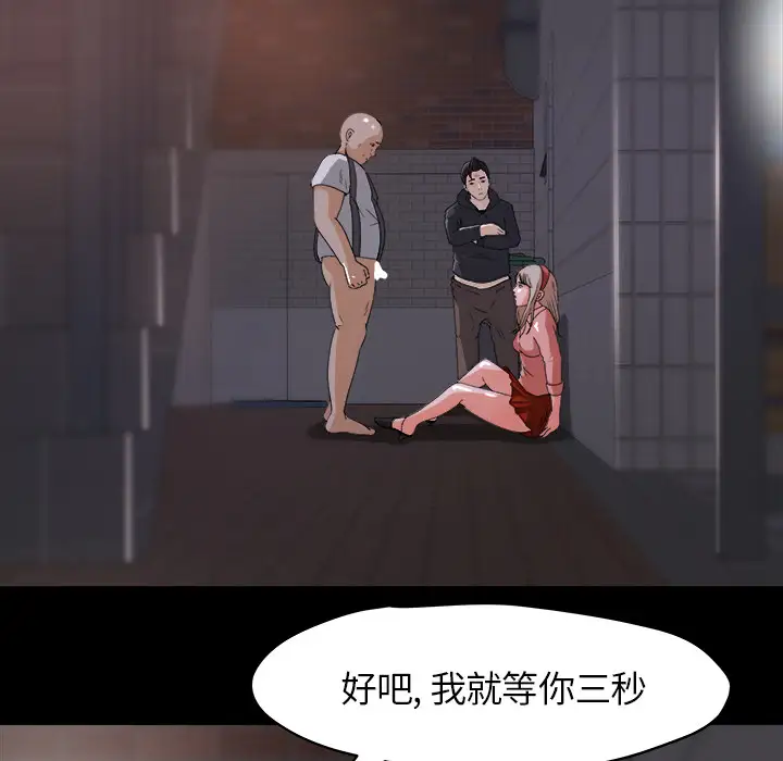 《补习班绯闻》漫画 第20话