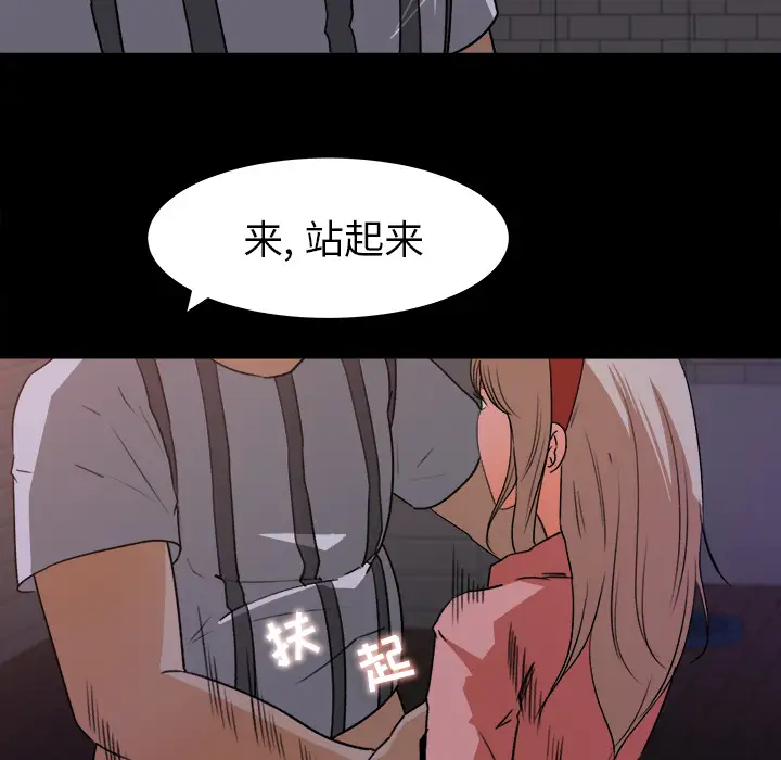 《补习班绯闻》漫画 第20话