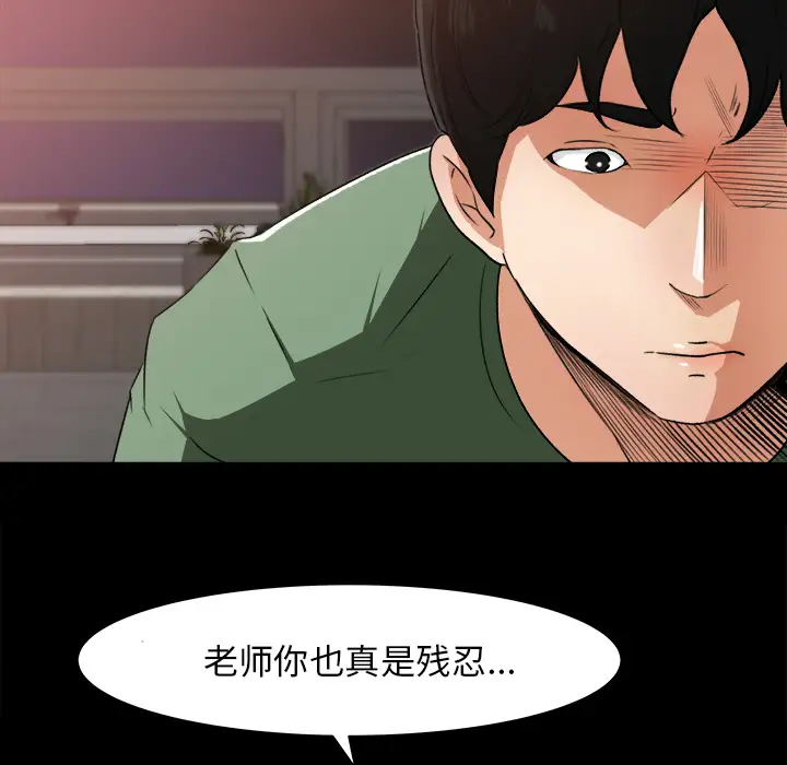《补习班绯闻》漫画 第21话