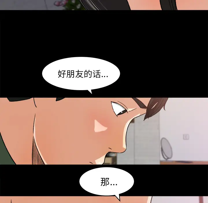 《补习班绯闻》漫画 第21话