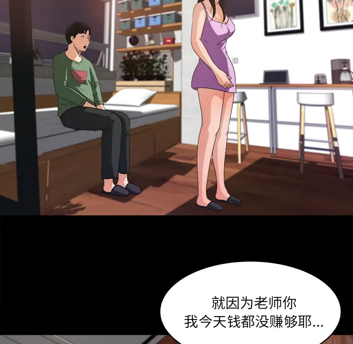 《补习班绯闻》漫画 第21话