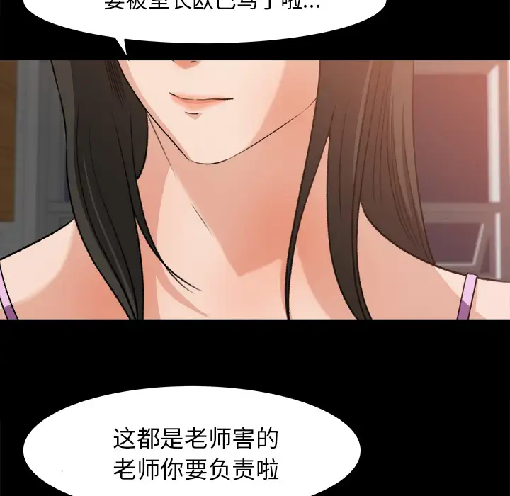 《补习班绯闻》漫画 第21话