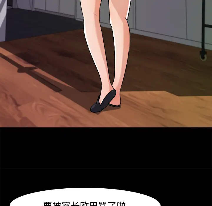 《补习班绯闻》漫画 第21话
