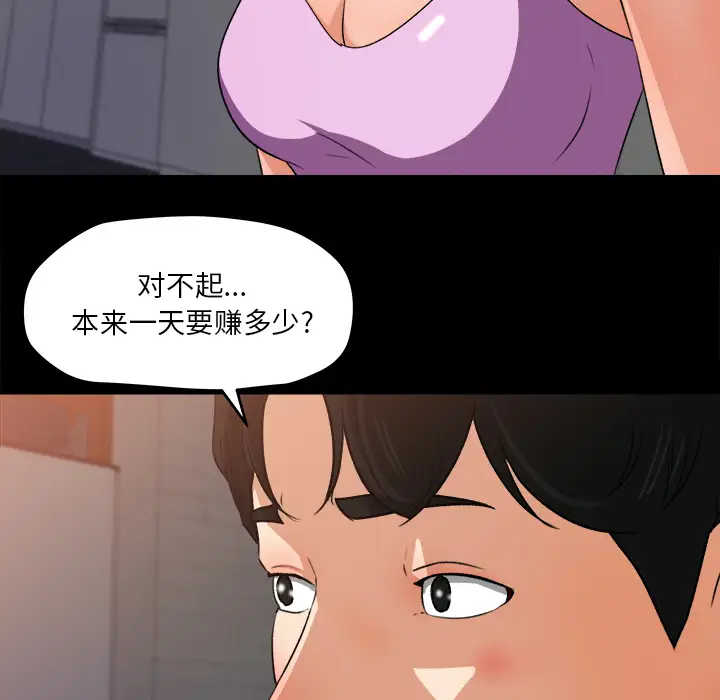 《补习班绯闻》漫画 第21话