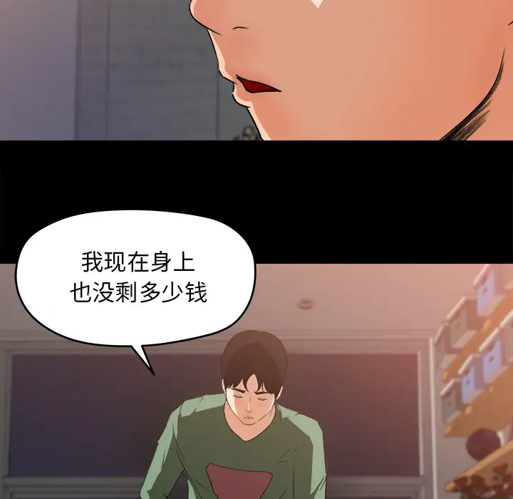 《补习班绯闻》漫画 第21话