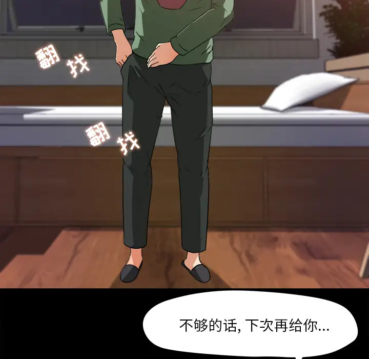 《补习班绯闻》漫画 第21话