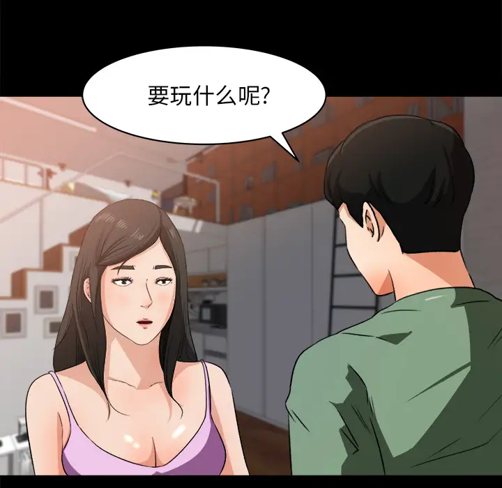 《补习班绯闻》漫画 第21话