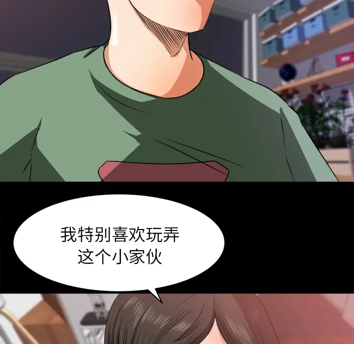 《补习班绯闻》漫画 第21话