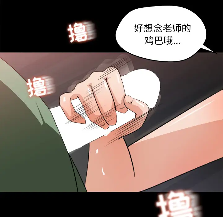《补习班绯闻》漫画 第21话