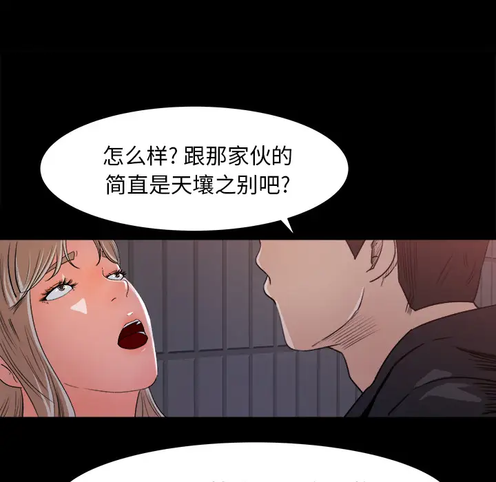 《补习班绯闻》漫画 第21话