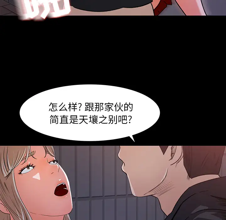 《补习班绯闻》漫画 第22话