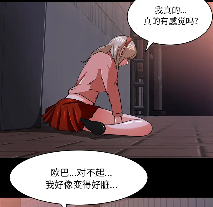 《补习班绯闻》漫画 第22话