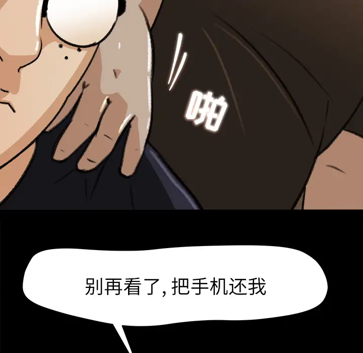 《补习班绯闻》漫画 第23话