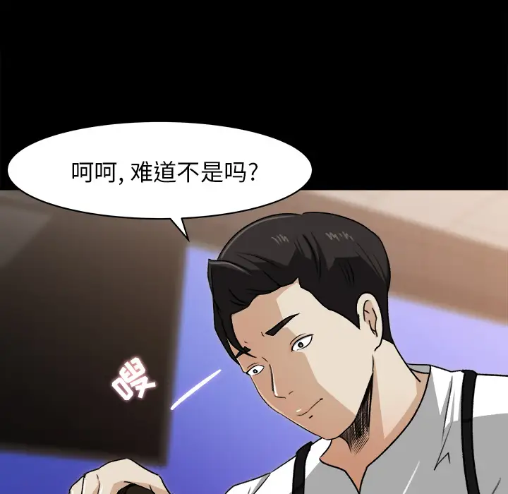 《补习班绯闻》漫画 第23话