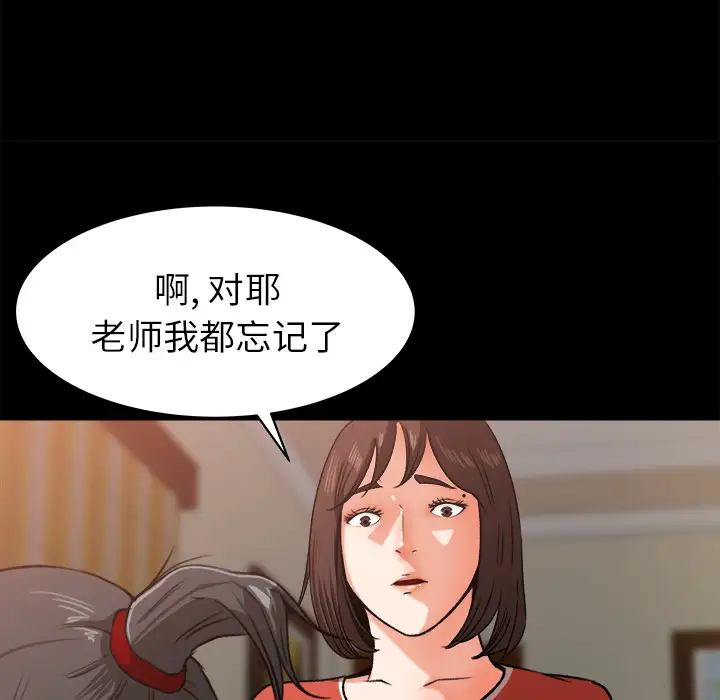 《补习班绯闻》漫画 第23话