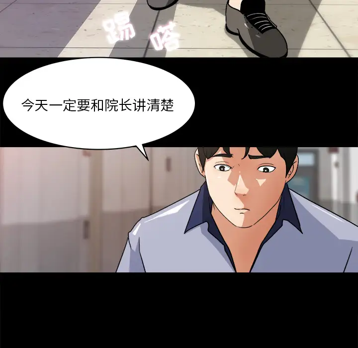 《补习班绯闻》漫画 第23话