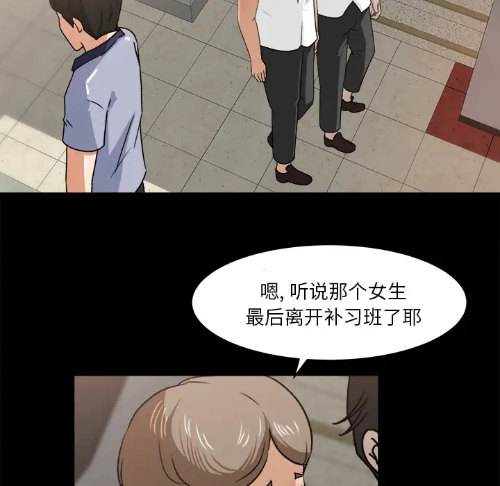 《补习班绯闻》漫画 第23话