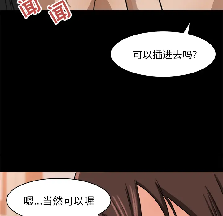 《补习班绯闻》漫画 第23话