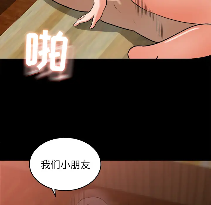 《补习班绯闻》漫画 第24话