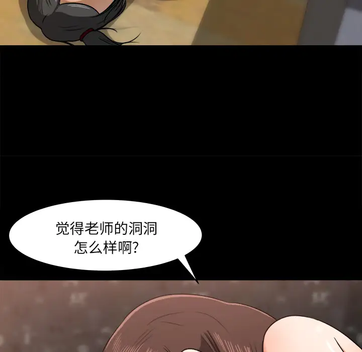《补习班绯闻》漫画 第24话