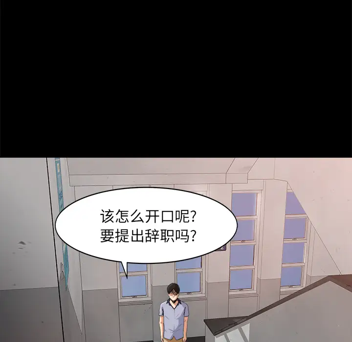 《补习班绯闻》漫画 第24话