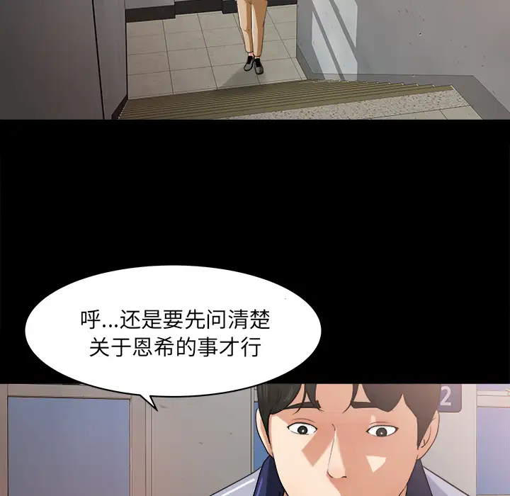 《补习班绯闻》漫画 第24话