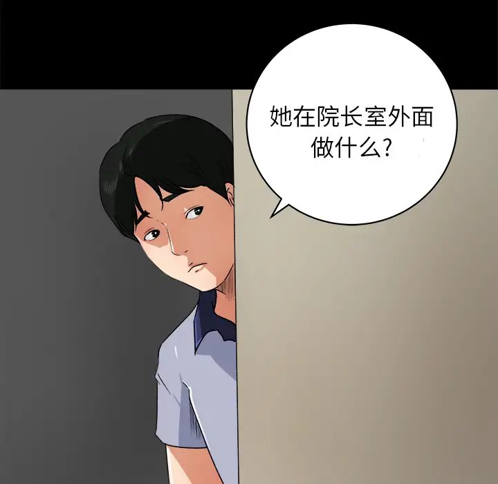 《补习班绯闻》漫画 第24话