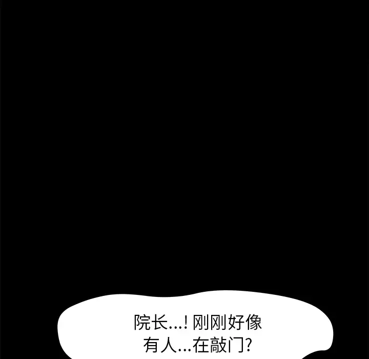 《补习班绯闻》漫画 第24话