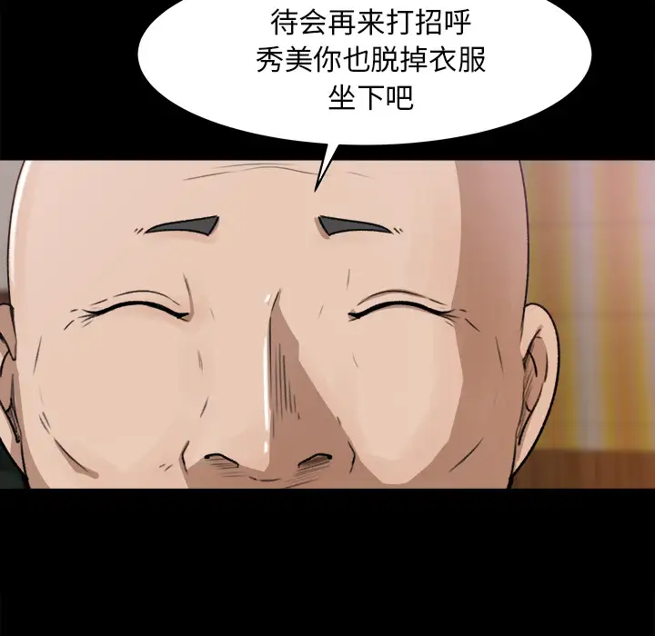 《补习班绯闻》漫画 第24话