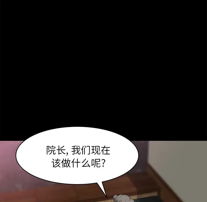 《补习班绯闻》漫画 第24话