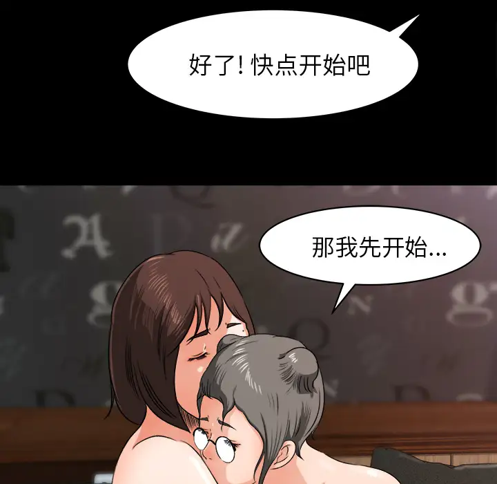 《补习班绯闻》漫画 第24话