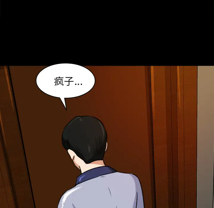 《补习班绯闻》漫画 第24话