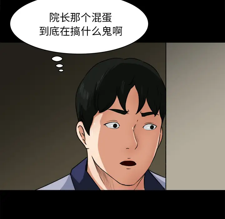 《补习班绯闻》漫画 第24话