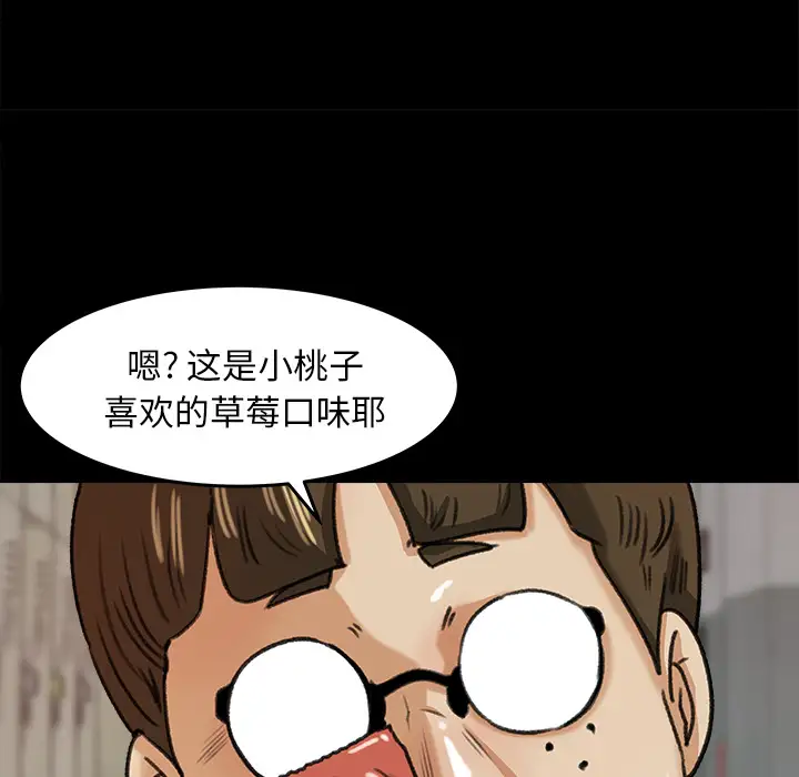 《补习班绯闻》漫画 第25话