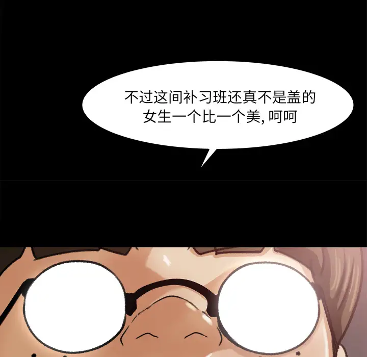 《补习班绯闻》漫画 第25话