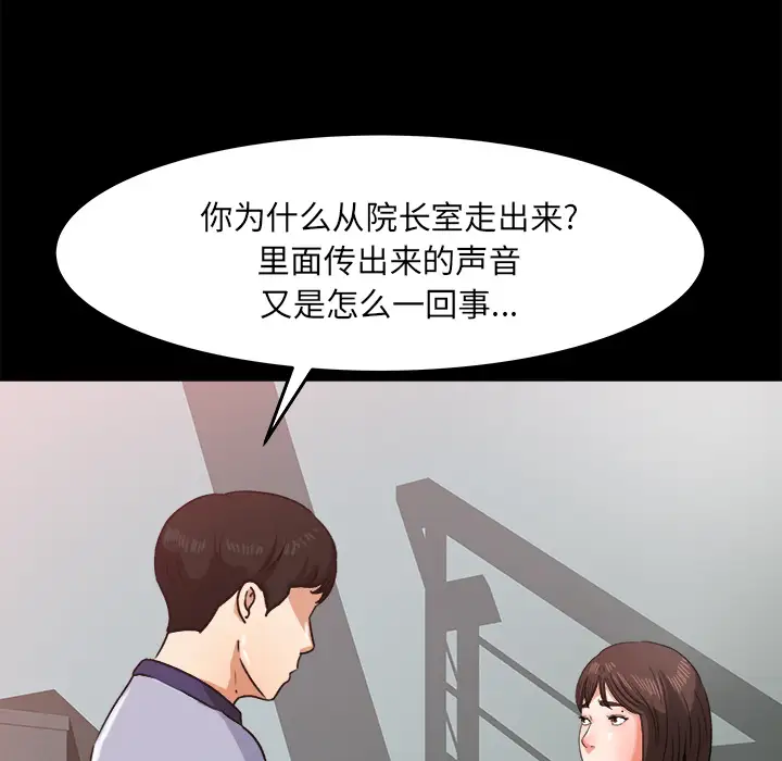 《补习班绯闻》漫画 第25话