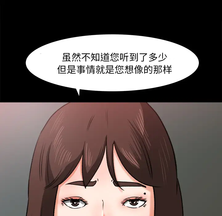 《补习班绯闻》漫画 第25话
