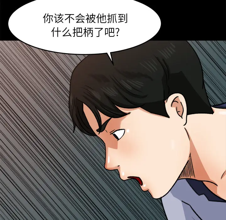 《补习班绯闻》漫画 第25话