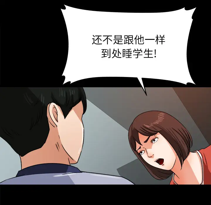 《补习班绯闻》漫画 第25话